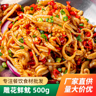 雕花鲜鱿500g湘美悦干锅鱿鱼须特色铁板鱿鱼丝酒店半成品预制食材