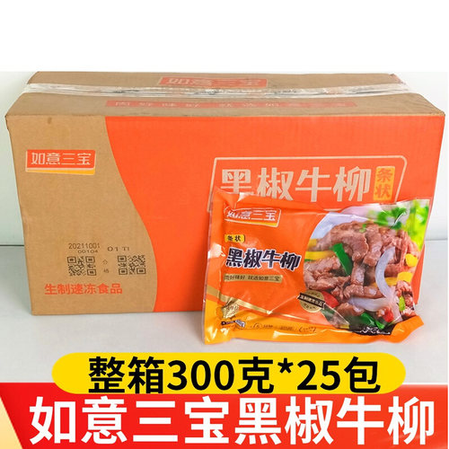 如意三宝黑椒牛柳整箱25包