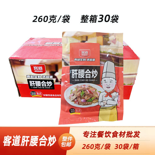 客道肝腰合炒冷冻整箱260g*30包