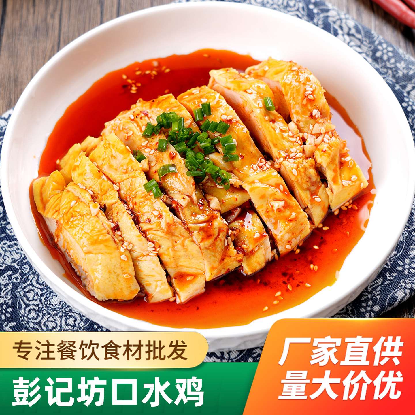 口水鸡椒麻鸡预制菜即食商用