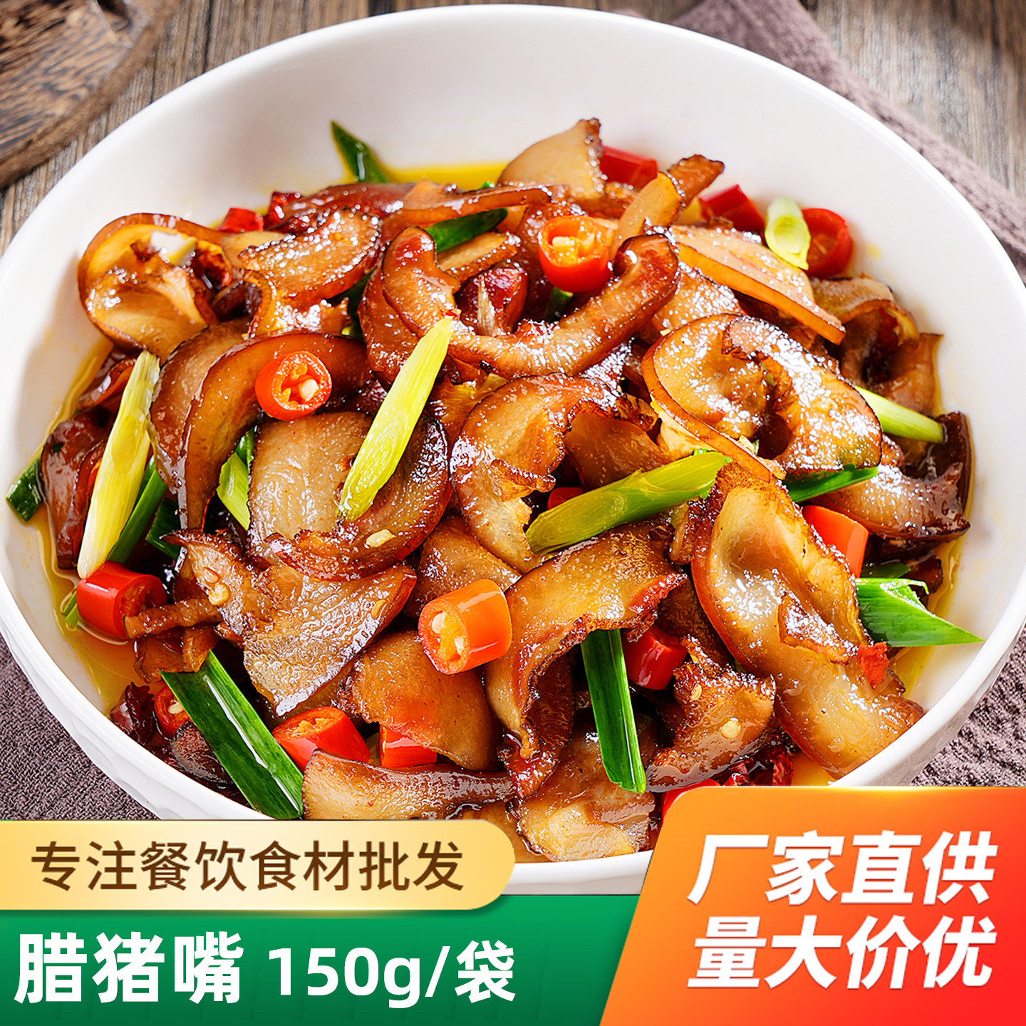 腊猪嘴150g酒店饭店餐饮特色湘菜商用半成品小炒食材腊味腊制品,水产肉类/新鲜蔬果/熟食,包装速食菜/预制菜,淘宝优惠券,粉丝福利购,淘宝优惠卷