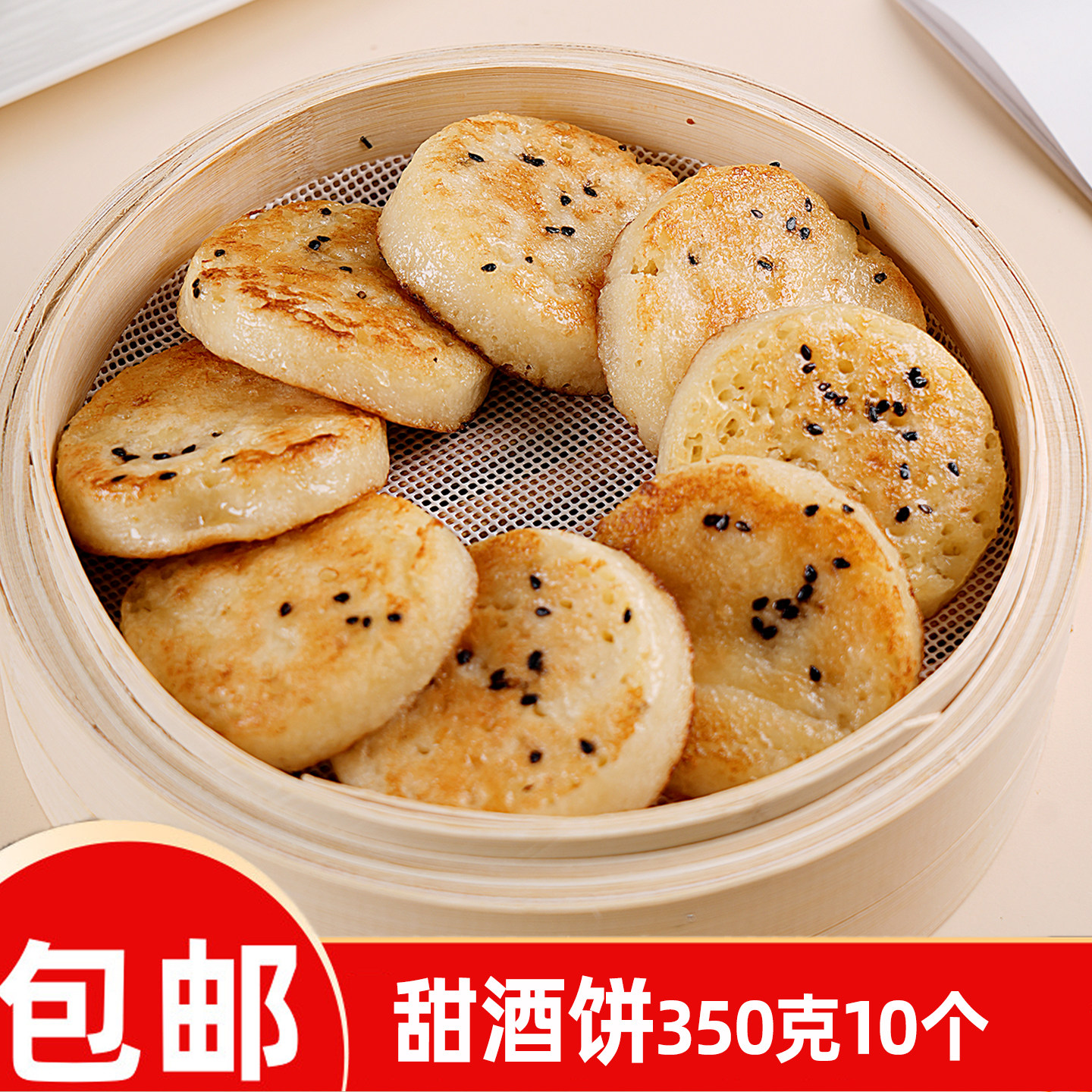 甜酒饼350g煎面饼速食芝麻饼加热即食学生儿童早餐半成品懒人点心,零食/坚果/特产,芝麻饼/芝麻片,淘宝优惠券,粉丝福利购,淘宝优惠卷