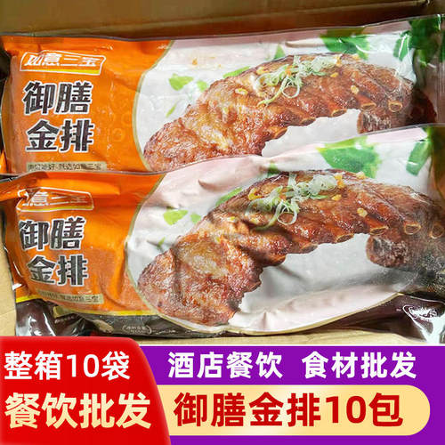 如意三宝御膳金排半成品猪肋排