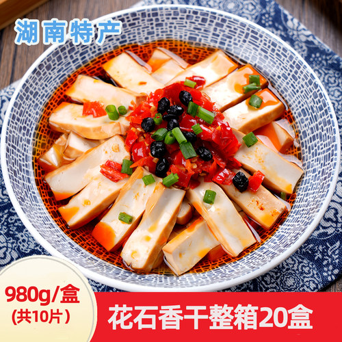 花石湘潭豆腐干980g整箱小炒干锅