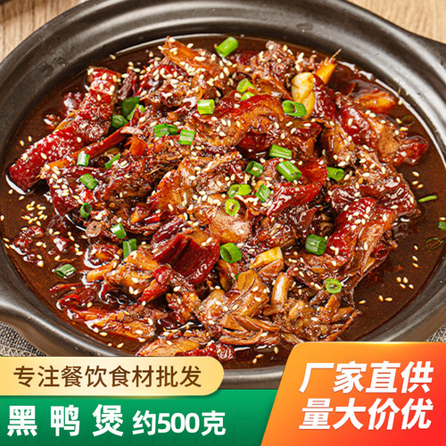 武汉回味黑鸭煲干锅鸭子鸭肉