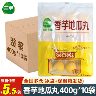 三全香芋地瓜丸速冻红薯丸10盒一件商业酒店点心半成品油炸小吃