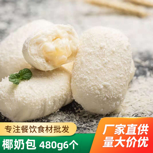 6只包子椰果粒速冻面半成品早餐