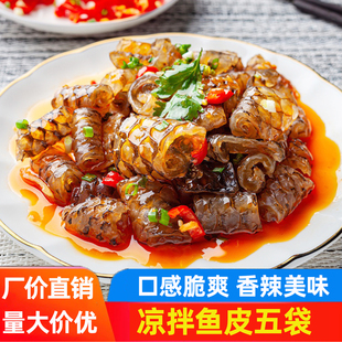 红油鱼皮230g*5包凉拌泡椒香辣零食开袋即食凉菜夜宵半成品