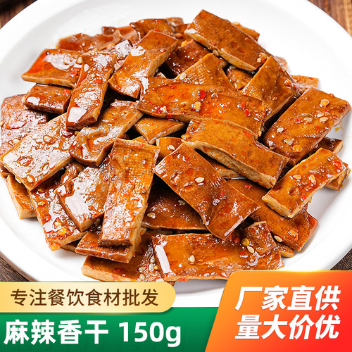 麻辣香干150g即食香辣卤豆干