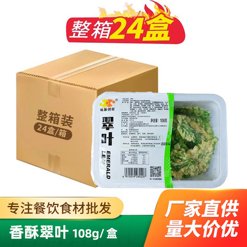香酥翠叶24盒整箱商用