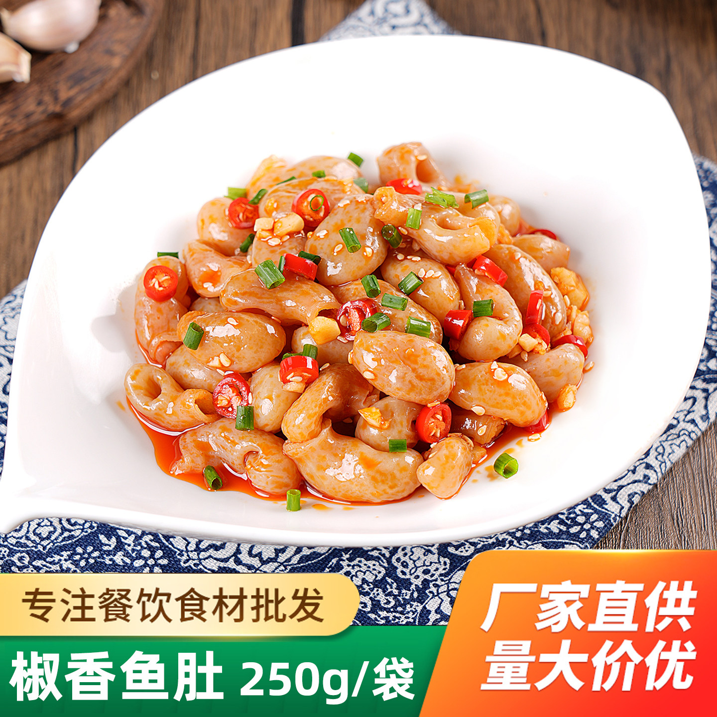 绿坡地椒香鱼肚250g麻辣鱼肚