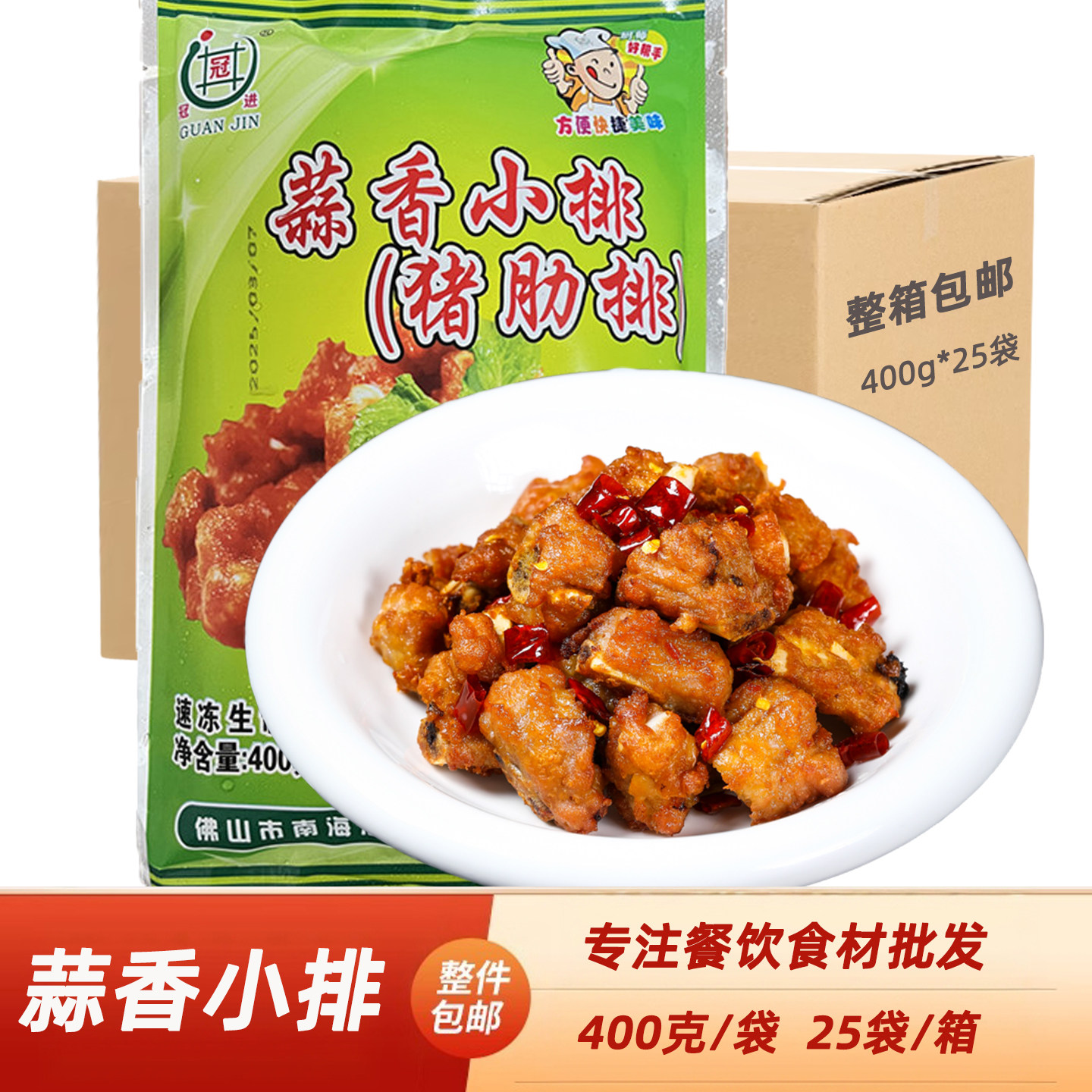 冠进蒜香小排400g酒店饭店半成品特色油炸排骨快手菜免切免洗食材,水产肉类/新鲜蔬果/熟食,猪排,淘宝优惠券,粉丝福利购,淘宝优惠卷