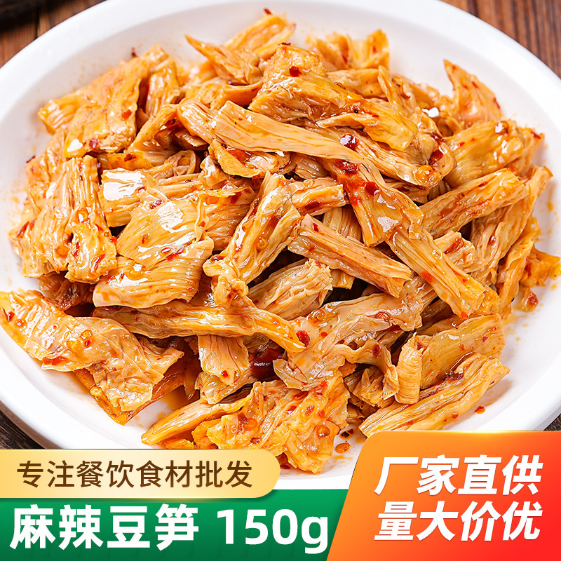 麻辣豆笋150g ktv酒吧酒店特色冷盘凉菜素菜香辣小吃零食腐竹豆皮