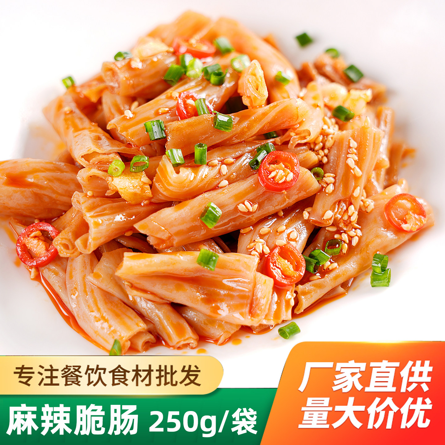 麻辣脆肠250g麻辣香辣四川凉拌脆肠鸭肠鹅肠酒店饭店夜宵宴席凉菜