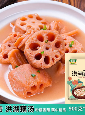 整箱华贵洪湖农家藕汤煲汤藕湖北莲藕酒店宴席煲汤加热即食半成品