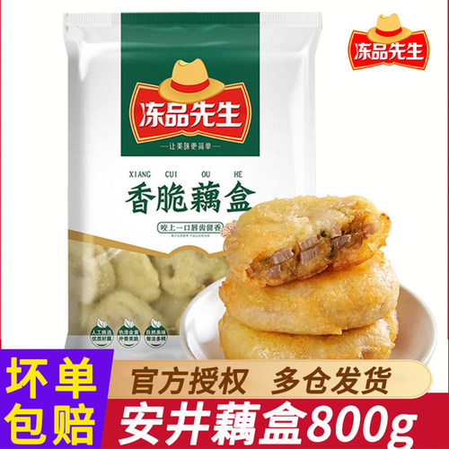 安井先生黄金美食藕饼冷冻半成品
