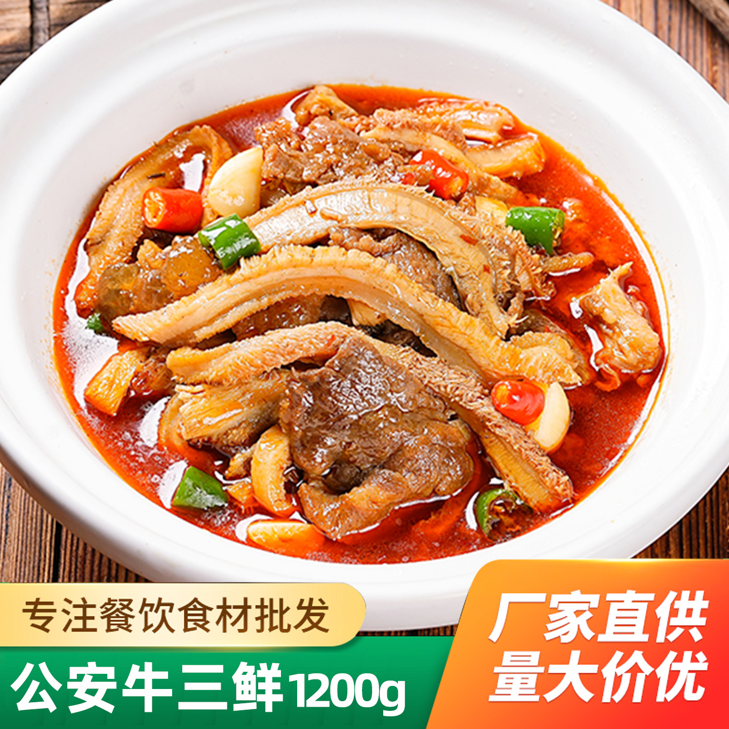 公安牛三鲜火锅牛肉牛杂