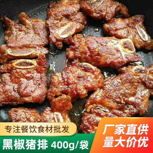 黑椒猪排400g调理腌制特色菜冷冻