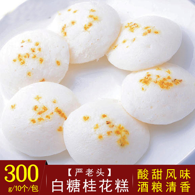 白糖桂花糕300g糕点用速冻早餐