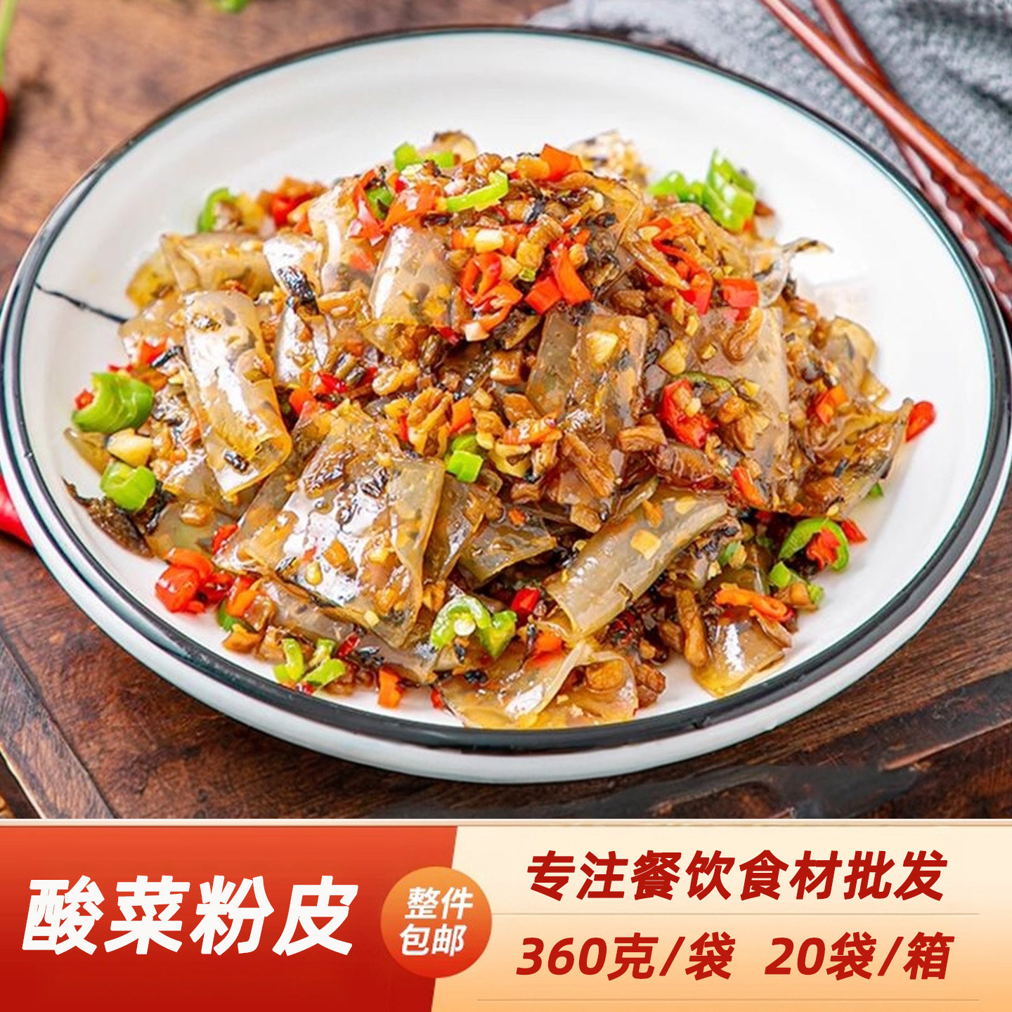 湖南酸菜炒粉皮360g正宗浏阳红薯粉干货宽粉苕皮半成品商用下饭菜,粮油调味/速食/干货/烘焙,干货粉条粉丝/蕨根粉/苕皮,淘宝优惠券,粉丝福利购,淘宝优惠卷