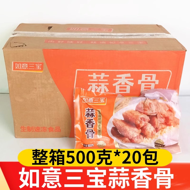 如意三宝蒜香骨500g蒜香排骨