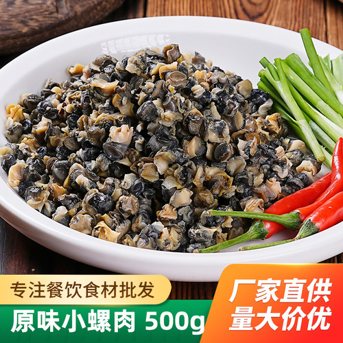原味小螺肉田螺肉螺丝肉新