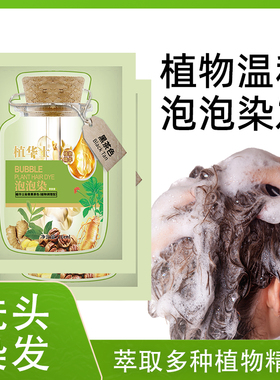 【绿袋 独立装便携装 】盖白发泡泡染染发剂发膏 护染霜染安全配