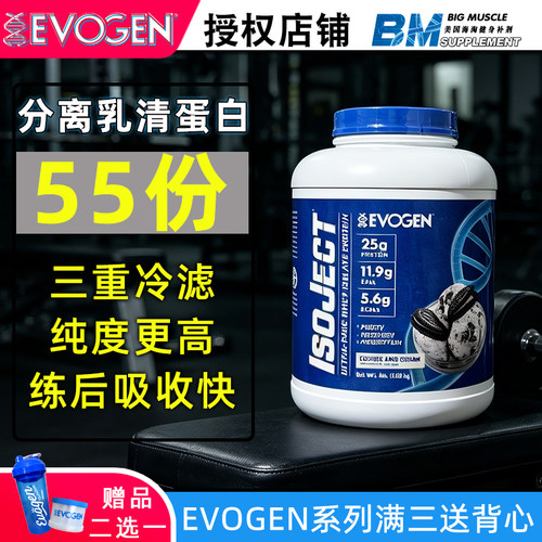 EVOGEN冷滤分离健身增肌蛋白粉