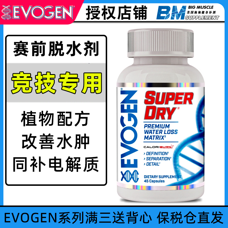 美国Evogen脱水剂SuperDry健身运动赛前脱水MHP清晰肌肉线条腹肌
