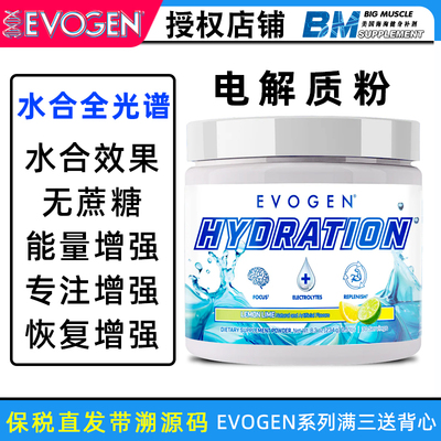 美国EVOGEN电解质饮料Hydration 健身运动补剂全谱能量耐力强度