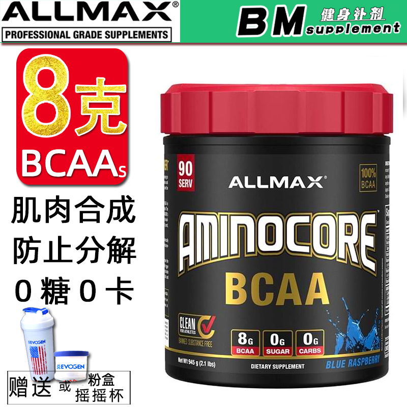 支链氨基酸增肌健身ALLMAX