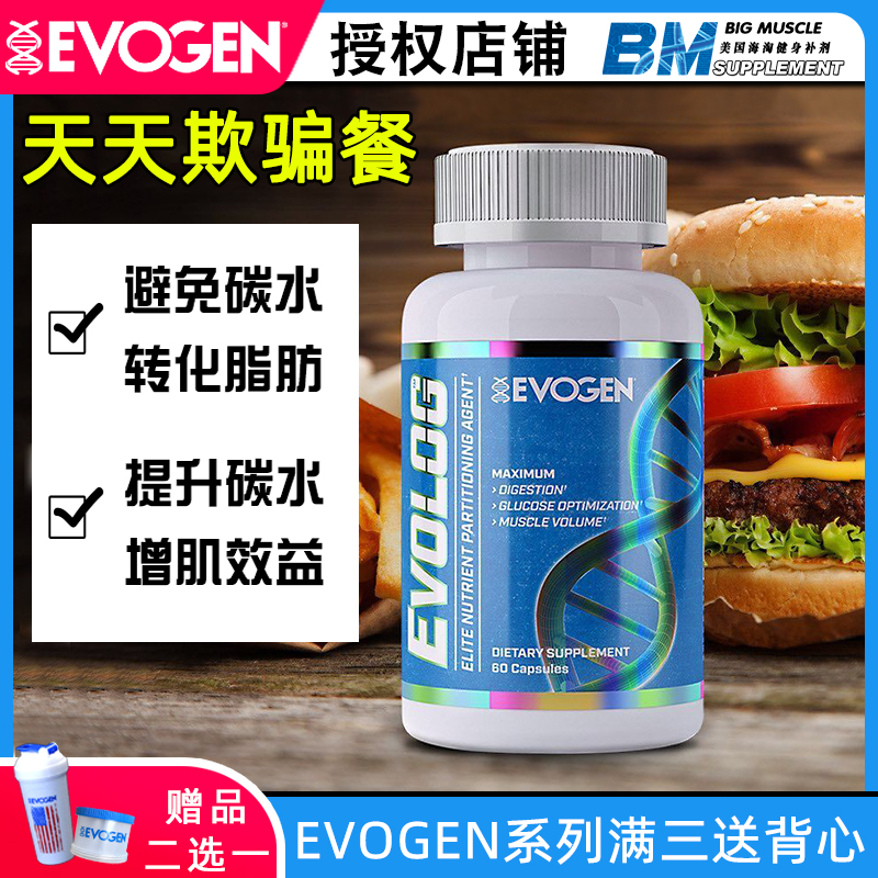 杰瑞米Evogen Evolog阻碳片控制断碳水化合物分配剂增肌不长脂肪 保健食品/膳食营养补充食品 其他膳食营养补充剂 原图主图