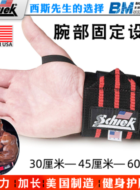 美国制造Schiek旭克男女健身护腕运动卧推加厚弹力加长30厘米60厘