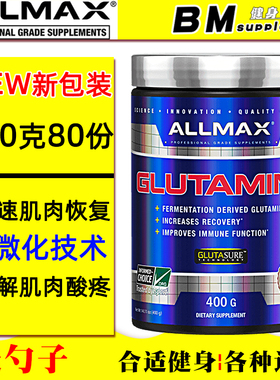美国ALLMAX健身运动谷氨酰胺粉400克缓解肌肉酸痛 改善吸收 80份