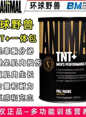 美国环球野兽Universal Animal TNT+促睾酮健身增肌精氨酸力量