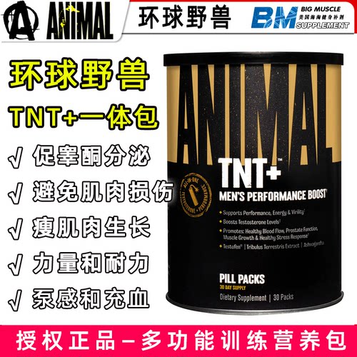 美国环球野兽Universal Animal TNT+促睾酮健身增肌精氨酸力量