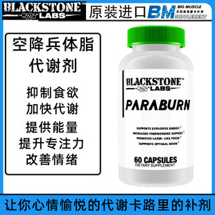 黑石BLACKSTONE PARABURN代谢抗脂肪刻画线条