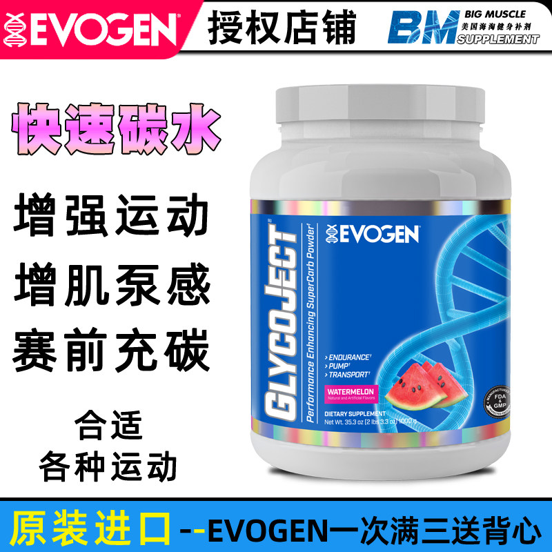 Evogen GlycoJect健身公路车快速碳水化合物饮料增肌维度力量耐力