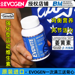 Evogen EVOVITE精英健身运动健美复合姜黄维生素矿物质关节60粒