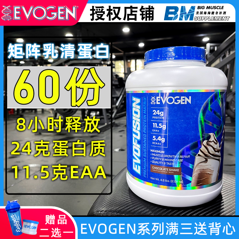 美国杰瑞米Evogen矩阵乳清蛋白粉EVOFUSION低卡高蛋白增肌缓释