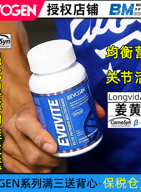 Evogen EVOVITE精英健身运动健美复合姜黄维生素矿物质关节60粒