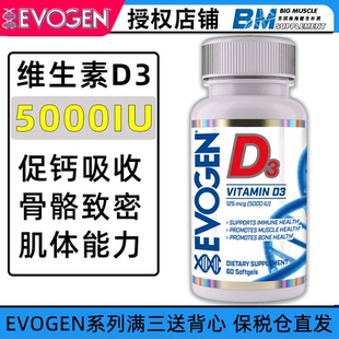 美国EVOGEN维生素D3胶囊5000IU促钙健身健美增肌骨骼健康关节宝
