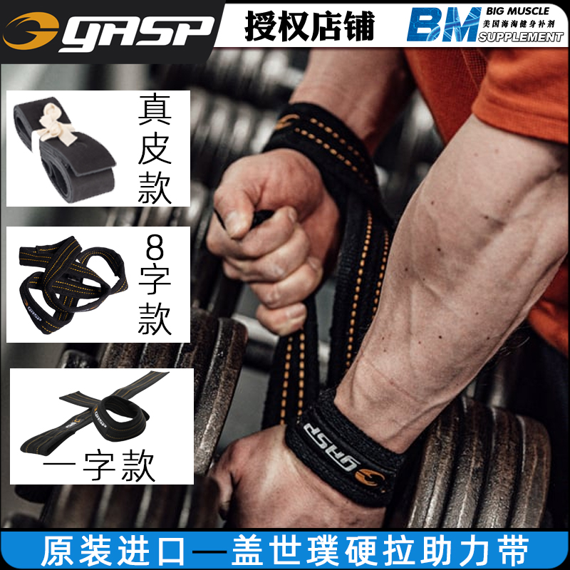 原装正品GASP助力带纯棉加厚