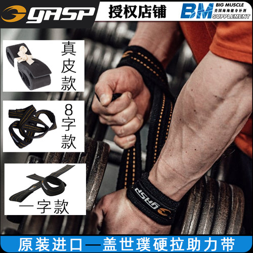 原装正品GASP助力带纯棉加厚