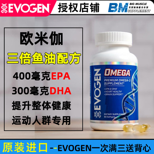 美国EVOGEN三倍鱼油欧米伽omega关节健康EPA和DHA软胶囊