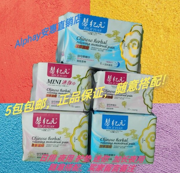 新款安惠馨纪元卫生巾棉柔益母草卫生巾