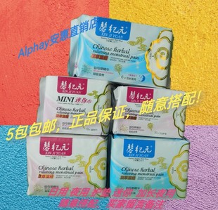 新款安惠馨纪元卫生巾棉柔益母草精华日夜用护垫迷你5包组合