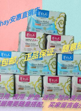 正品新款馨纪元卫生巾组合护垫