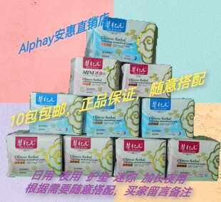 新款安惠馨纪元益母草精华柔棉日用夜用护垫卫生巾组合姨妈