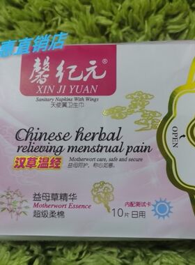 专柜正品馨纪元内配测试卡卫生巾